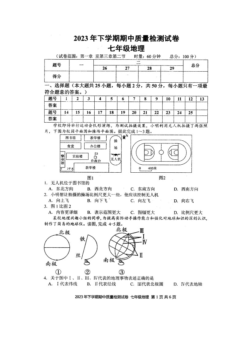 湖南省娄底市涟源市2023-2024学年七年级上学期期中地理试题01