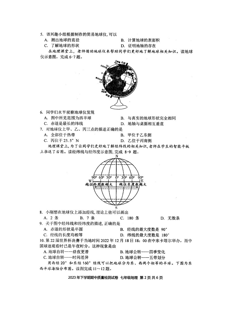湖南省娄底市涟源市2023-2024学年七年级上学期期中地理试题02