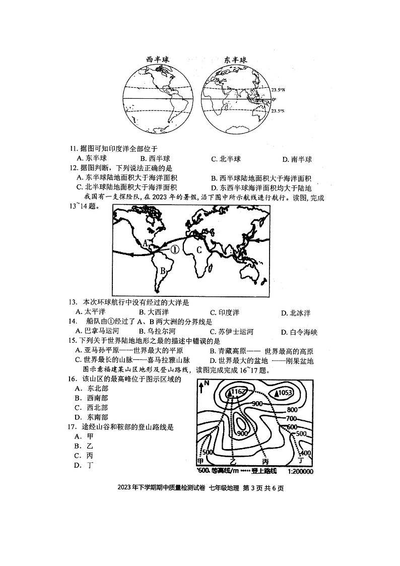 湖南省娄底市涟源市2023-2024学年七年级上学期期中地理试题03