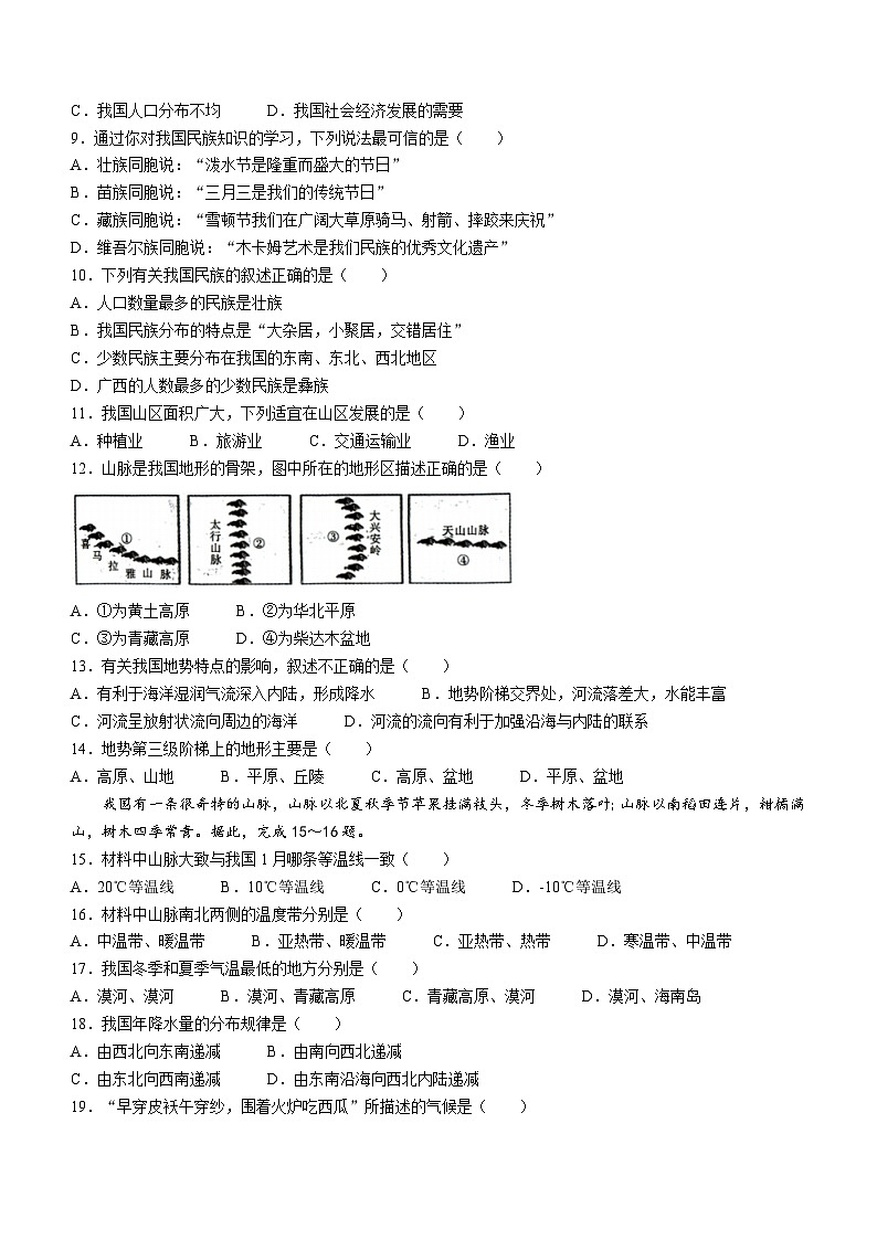 黑龙江省佳木斯市部分学校联考2023-2024学年八年级上学期期中地理试题02