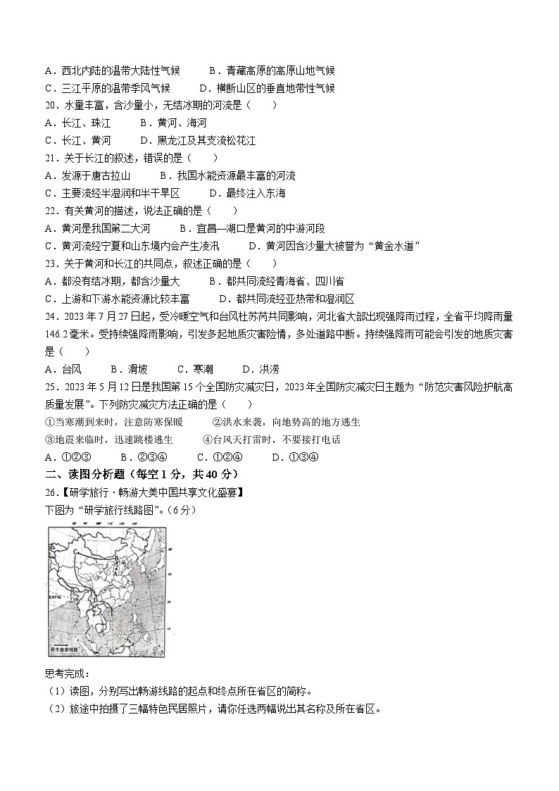 黑龙江省佳木斯市部分学校联考2023-2024学年八年级上学期期中地理试题03