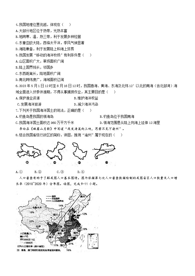 山东省淄博市沂源县2023-2024学年七年级上学期期中地理试题第2页