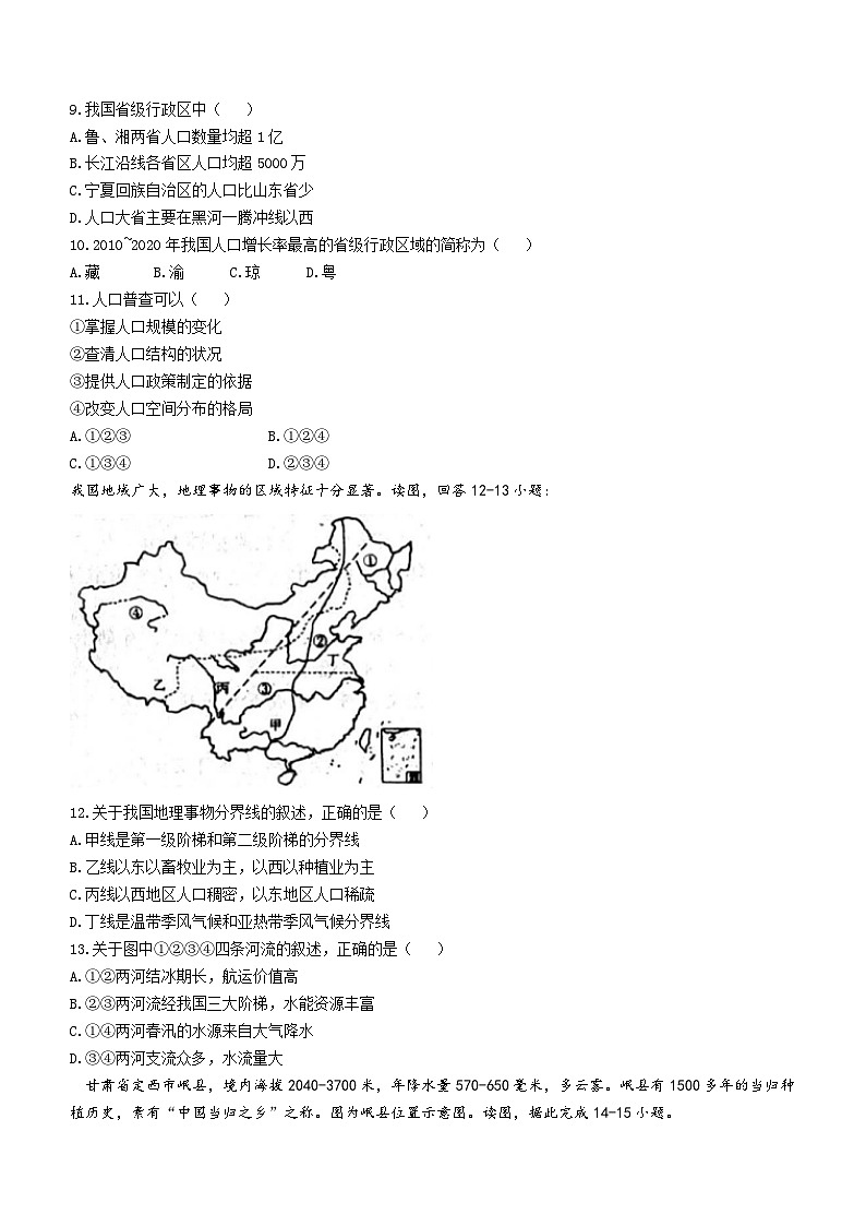山东省淄博市沂源县2023-2024学年七年级上学期期中地理试题第3页