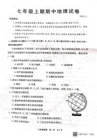 河南省新乡市辉县市2023-2024学年七年级上学期期中地理试题