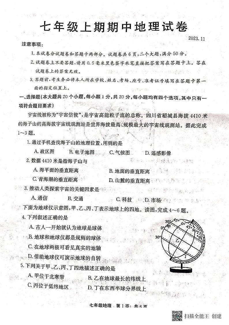 河南省新乡市辉县市2023-2024学年七年级上学期期中地理试题01