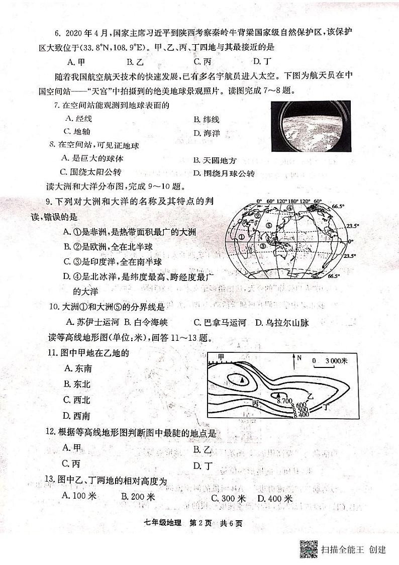 河南省新乡市辉县市2023-2024学年七年级上学期期中地理试题02