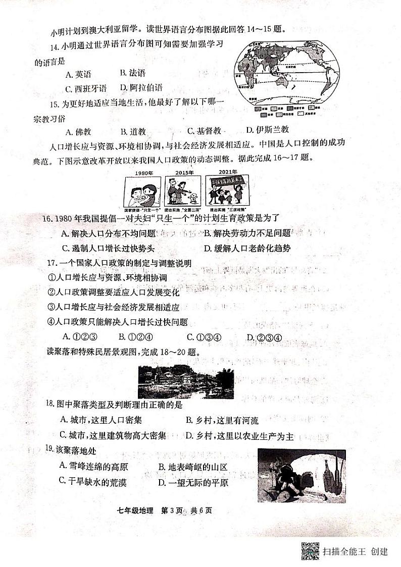 河南省新乡市辉县市2023-2024学年七年级上学期期中地理试题03
