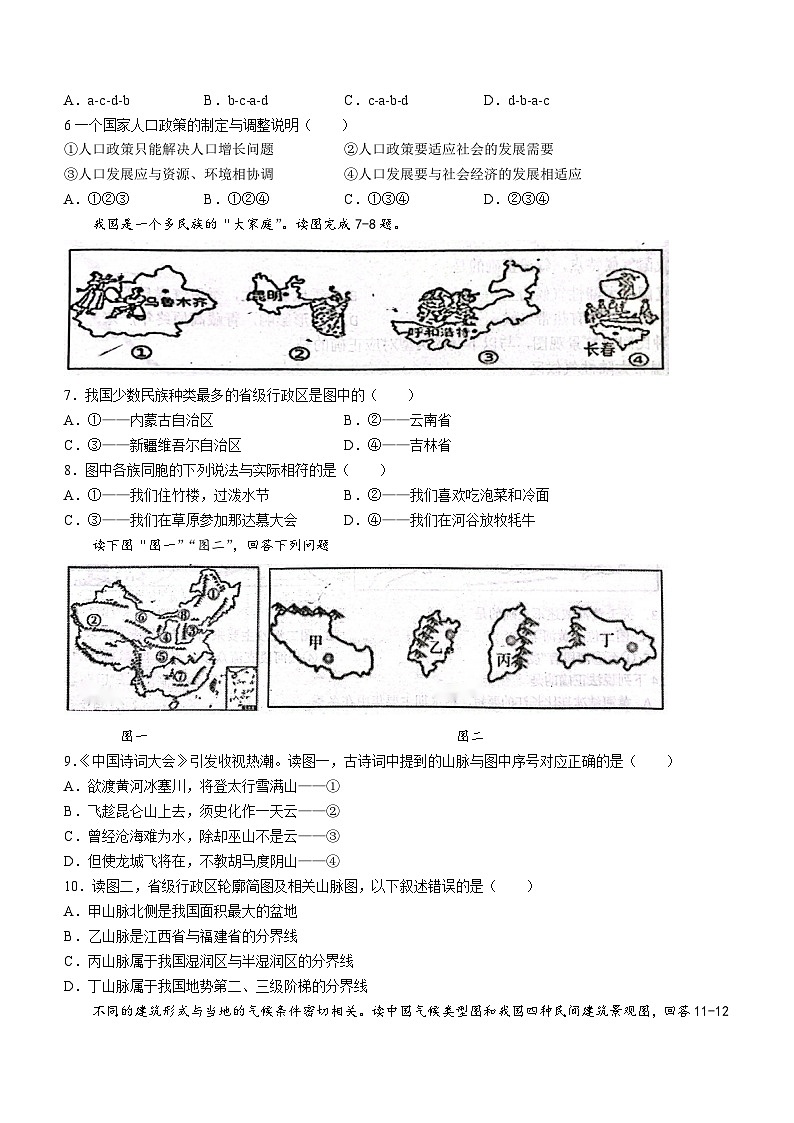 辽宁省沈阳市新民市2023-2024学年八年级上学期期中地理试题02