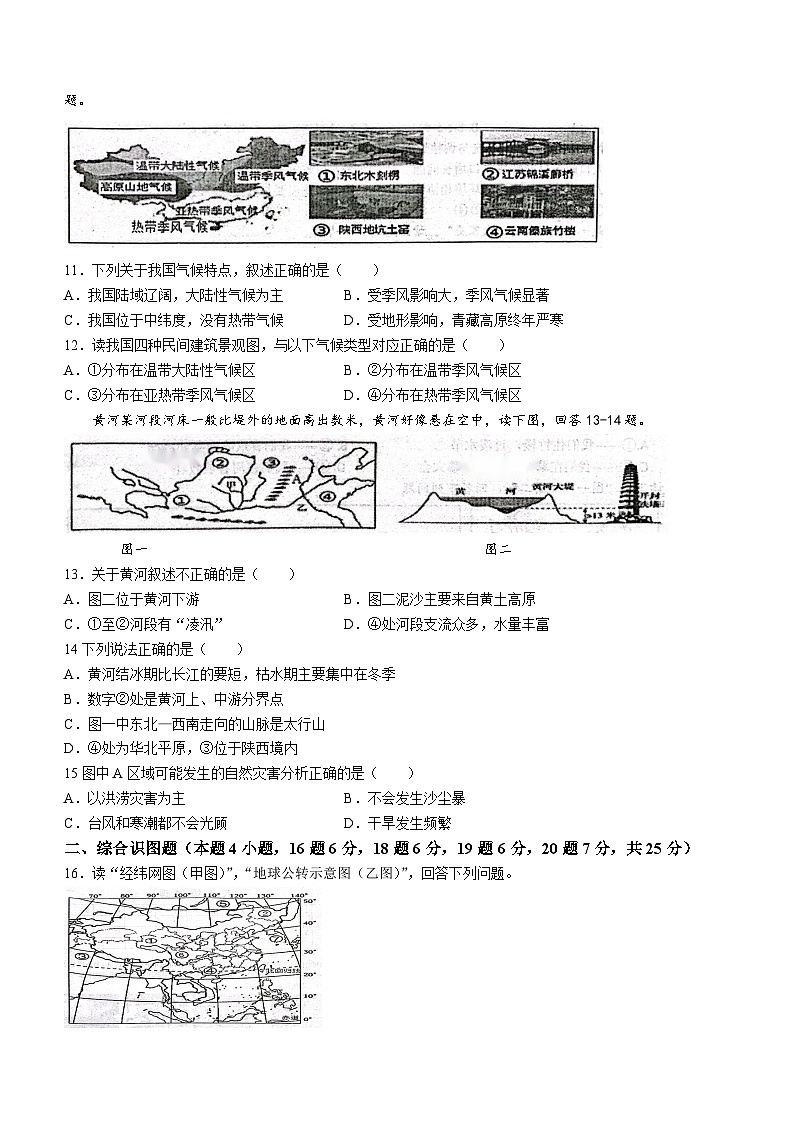 辽宁省沈阳市新民市2023-2024学年八年级上学期期中地理试题03