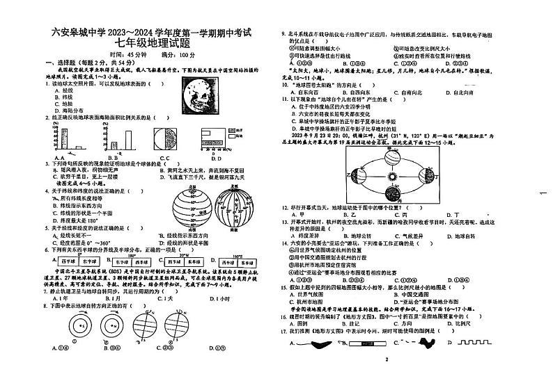 安徽省六安皋城中学2023_2024学年七年级上学期期中地理试题第1页