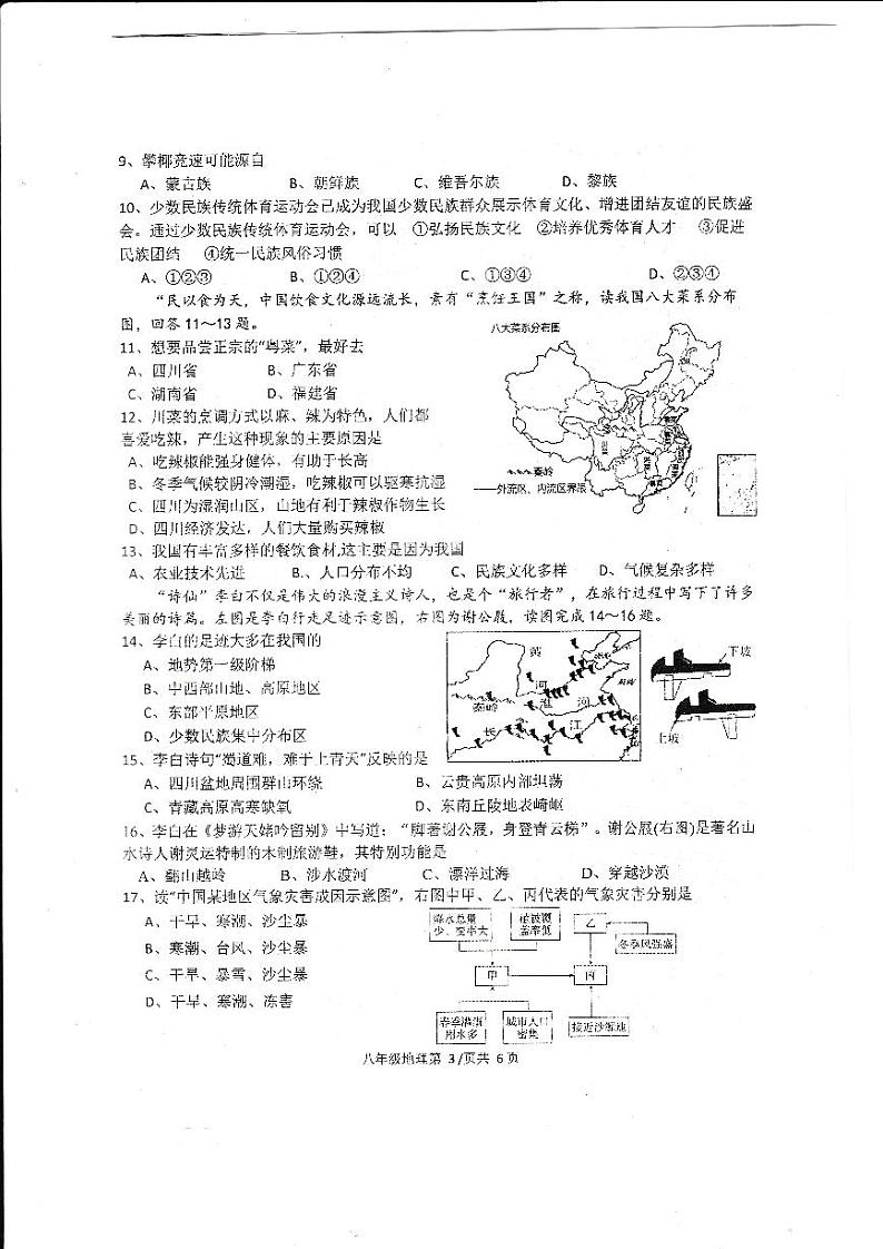 湖南省常德市澧县2023-2024学年八年级上学期期中地理试题第3页