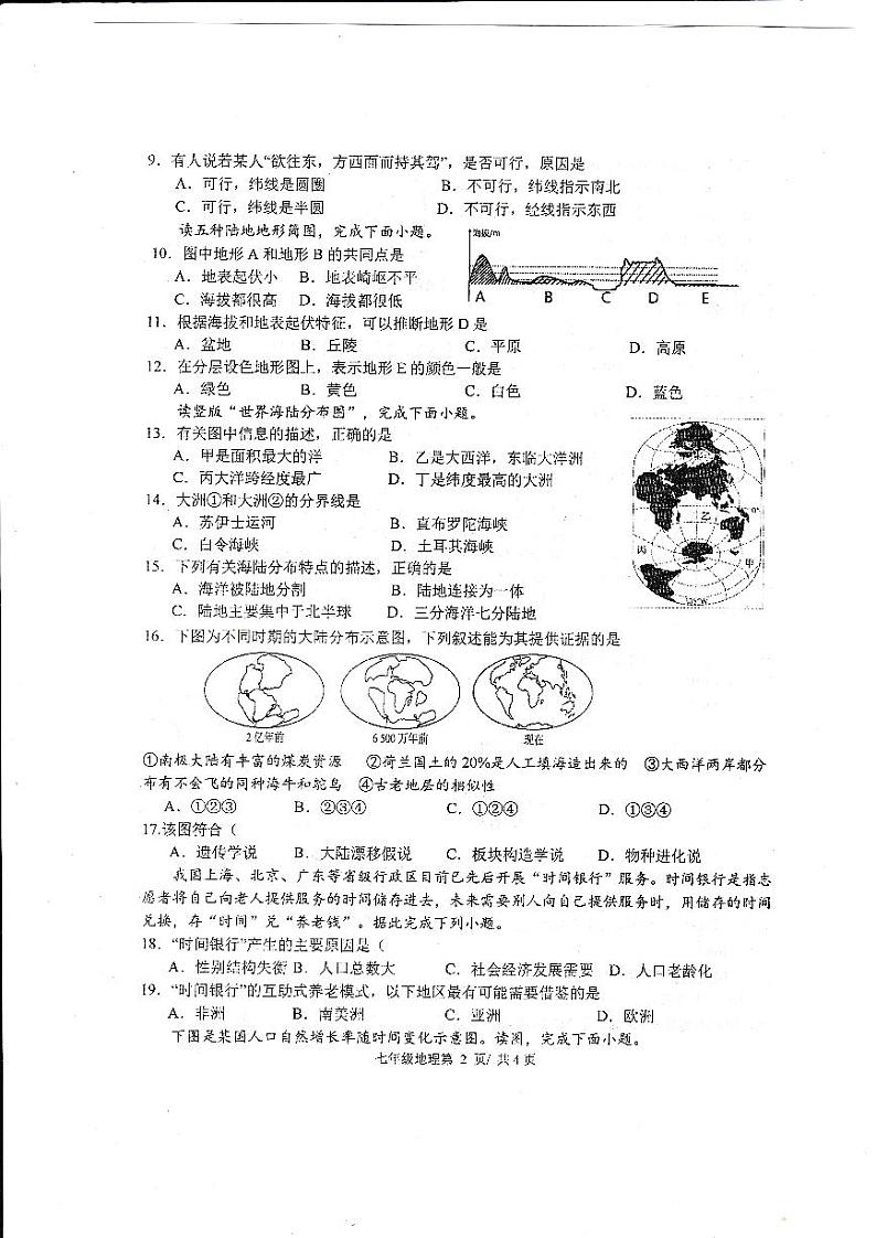 湖南省常德市澧县2023-2024学年七年级上学期期中地理试题02