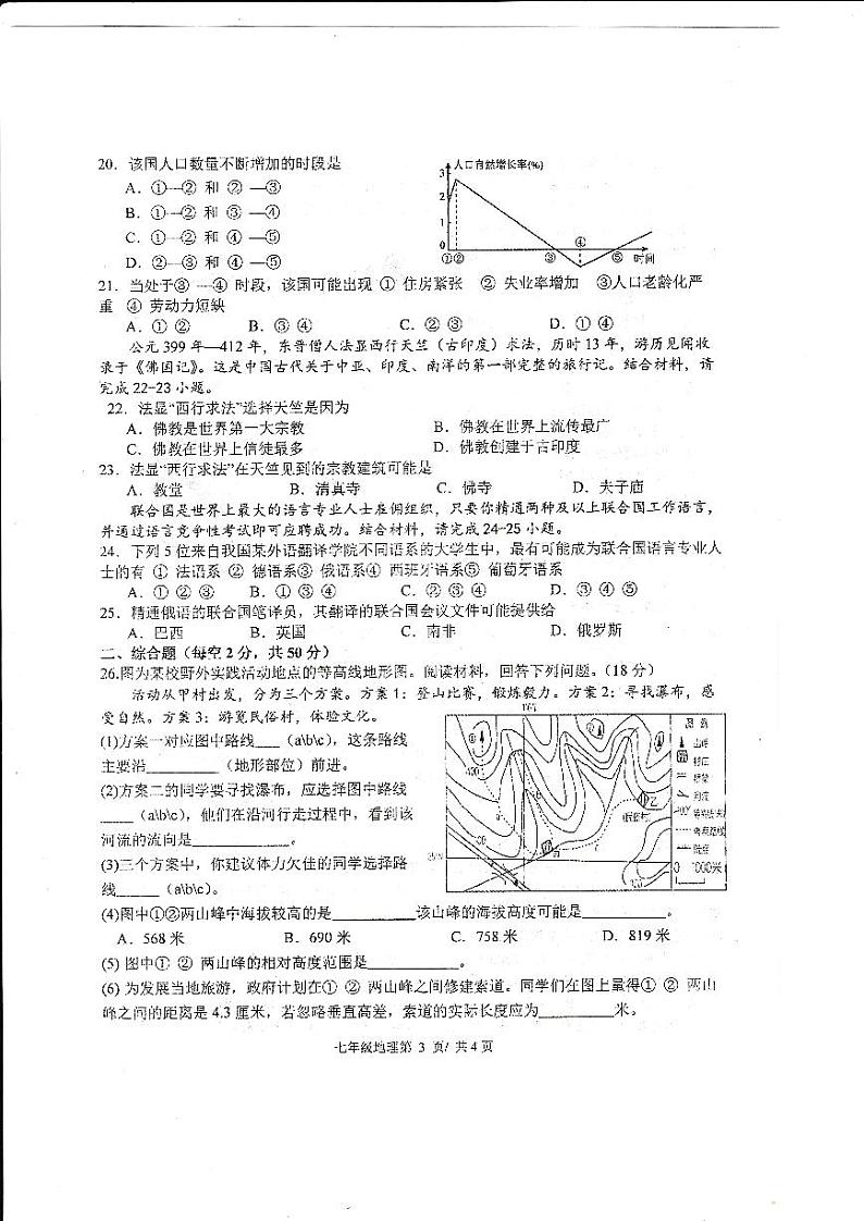 湖南省常德市澧县2023-2024学年七年级上学期期中地理试题03