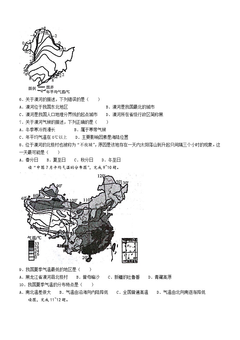 安徽省安庆市桐城市2023-2024学年八年级上学期期中地理试题第2页