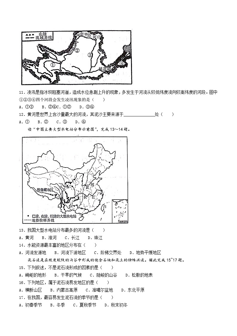 安徽省安庆市桐城市2023-2024学年八年级上学期期中地理试题第3页