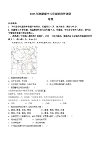 河南省南阳市方城县2023-2024学年八年级上学期期中地理试题