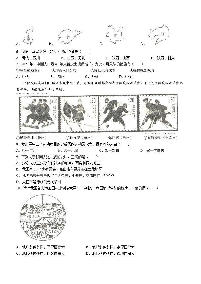 河南省南阳市方城县2023-2024学年八年级上学期期中地理试题02
