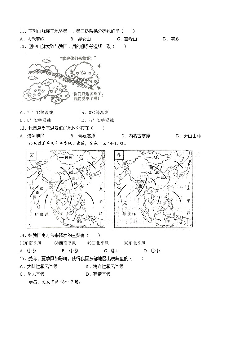 河南省南阳市方城县2023-2024学年八年级上学期期中地理试题03