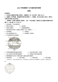 河南省南阳市方城县2023-2024学年七年级上学期期中地理试题