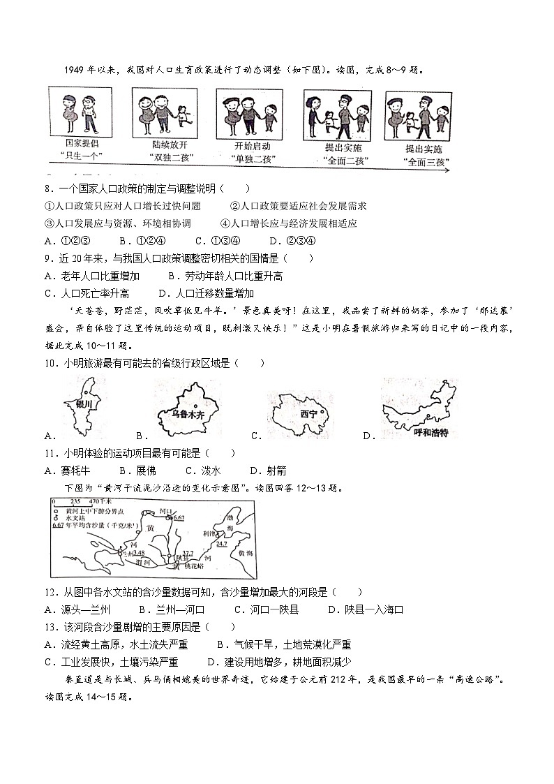 河南省新乡市辉县市2023-2024学年八年级上学期期中地理试题第3页