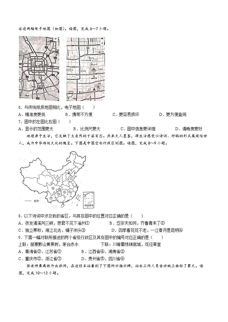 湖北省安陆市2023-2024学年七年级上学期期中地理试题02