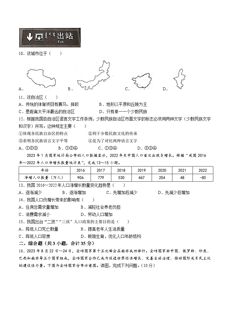 湖北省安陆市2023-2024学年七年级上学期期中地理试题03