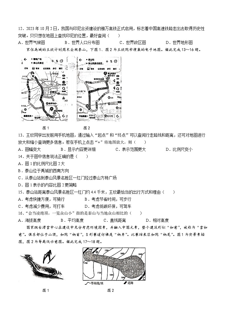 山东省禹城市2023-2024学年七年级上学期期中地理试题03