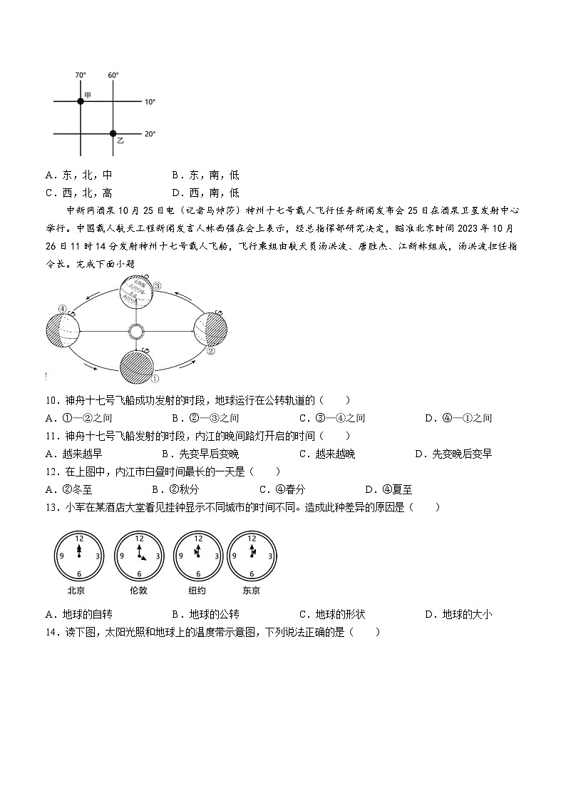 四川省内江市第二中学2023-2024学年七年级上学期期中地理试题第2页