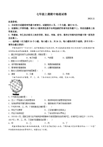 河南省新乡市辉县市2023-2024学年七年级上学期期中地理试题