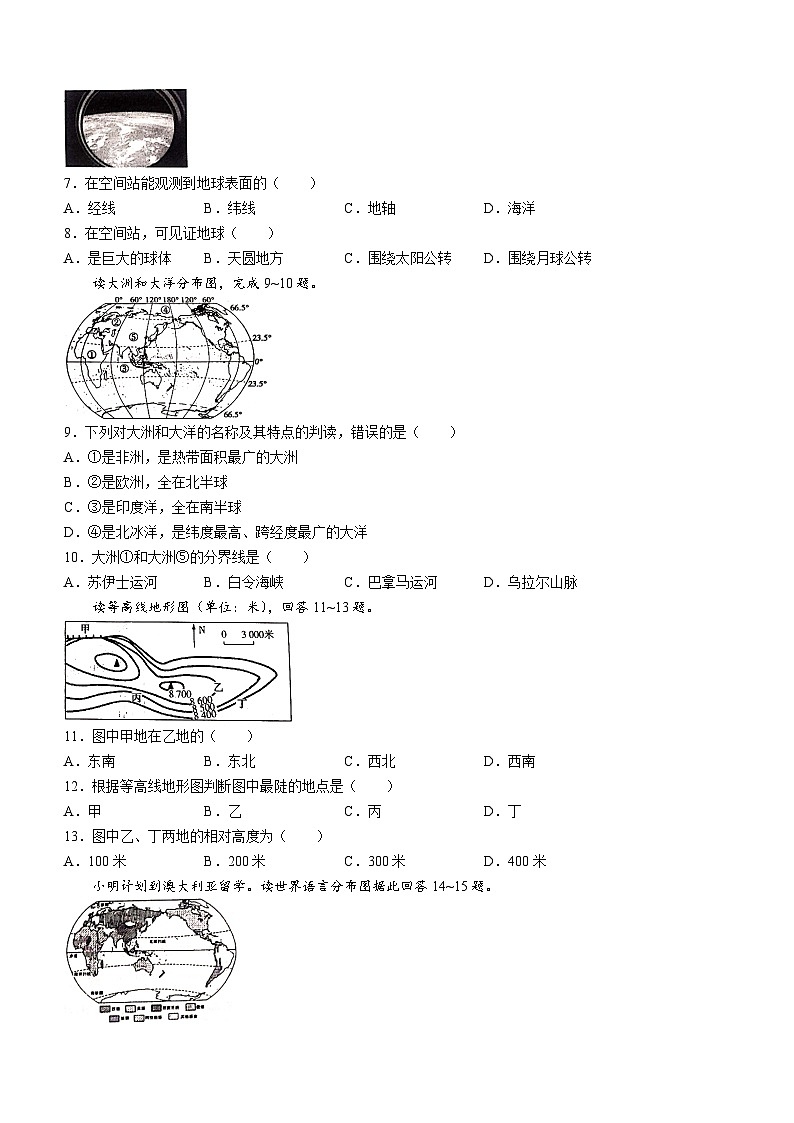 河南省新乡市辉县市2023-2024学年七年级上学期期中地理试题02