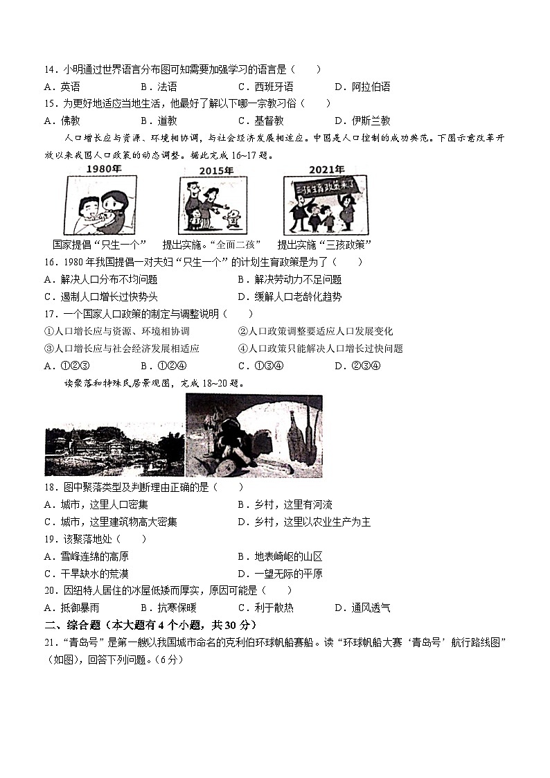 河南省新乡市辉县市2023-2024学年七年级上学期期中地理试题03