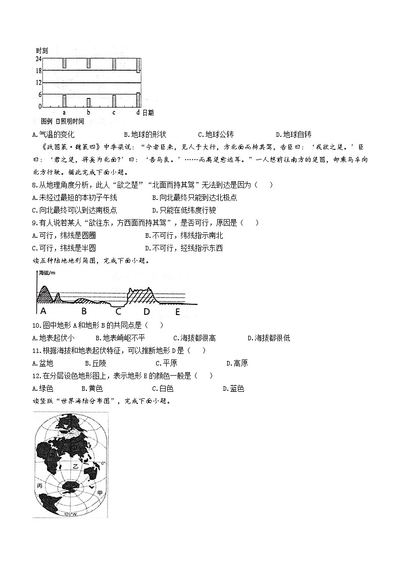 湖南省常德市澧县2023-2024学年七年级上学期期中地理试题02