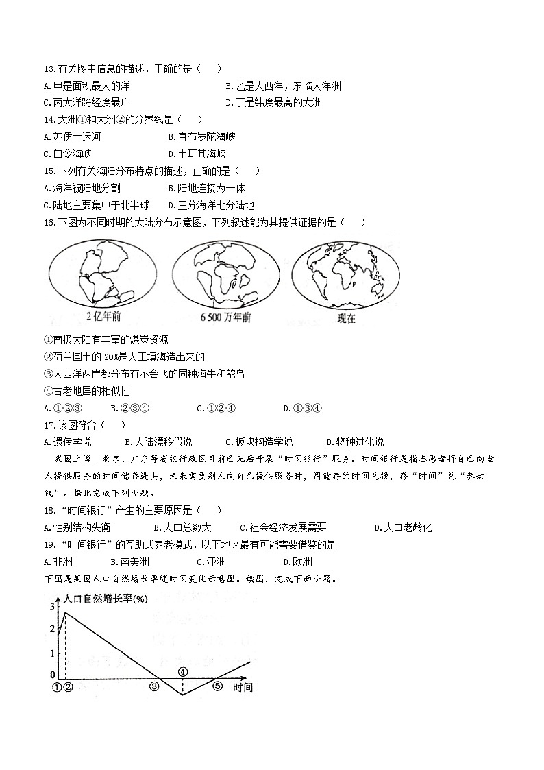 湖南省常德市澧县2023-2024学年七年级上学期期中地理试题03