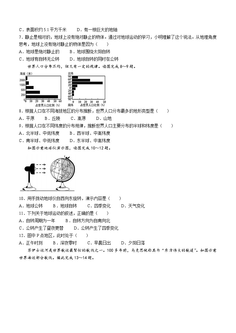 福建省福鼎市第一中学2023-2024学年七年级上学期期中地理试卷第2页