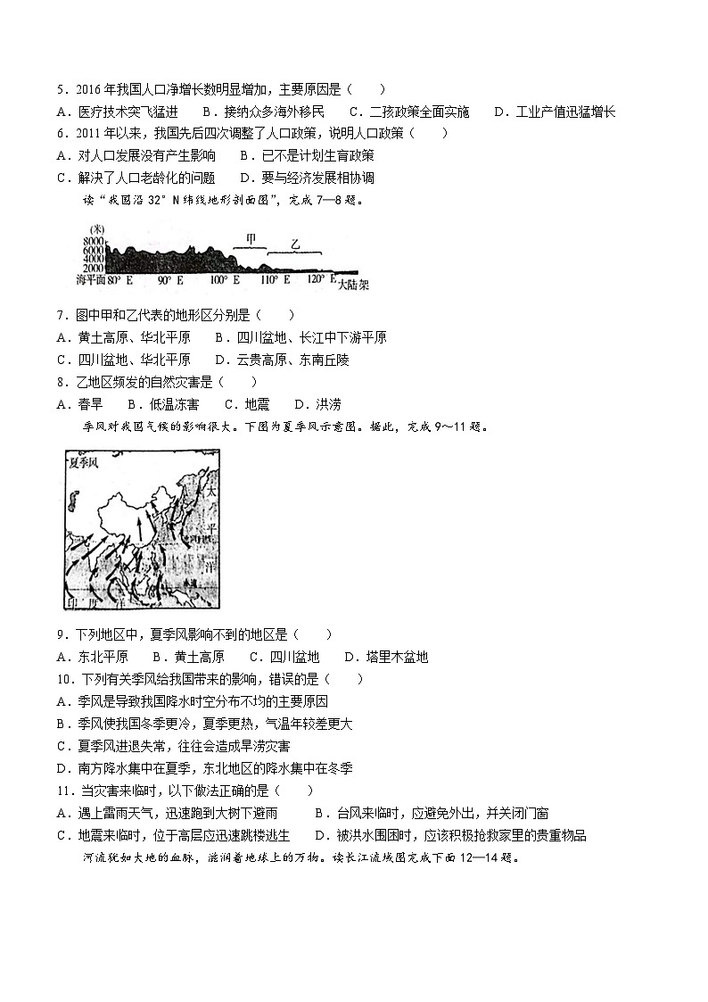 河南省安阳市滑县2023-2024学年八年级上学期期中地理试题第2页