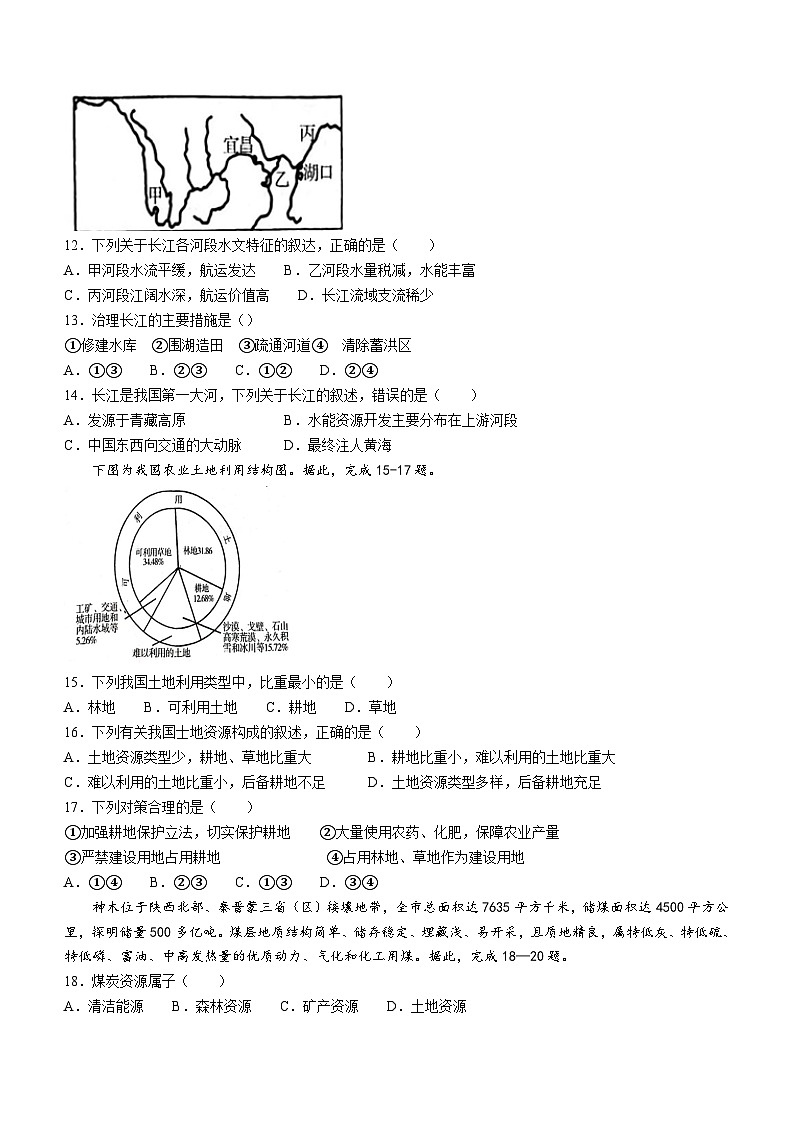 河南省安阳市滑县2023-2024学年八年级上学期期中地理试题第3页