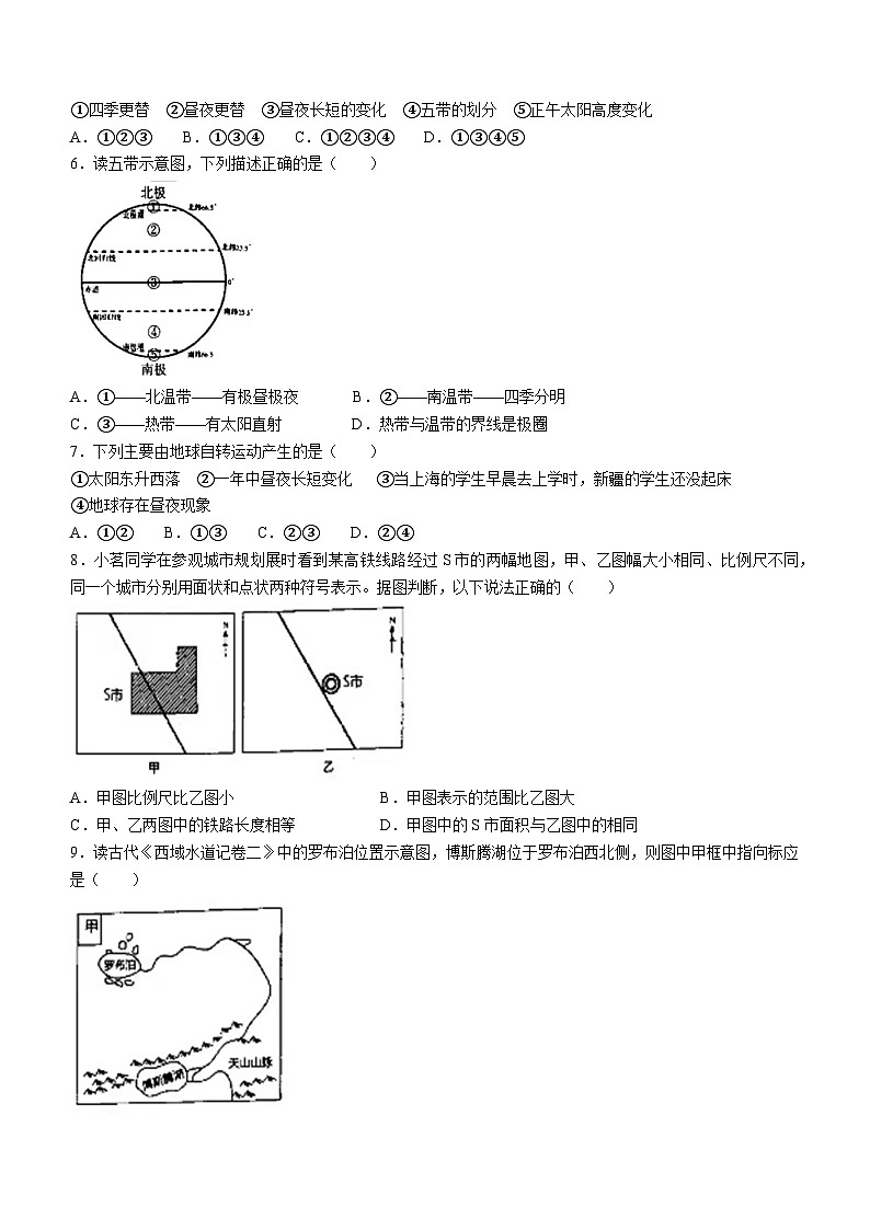 河南省南阳市内乡县2023-2024学年七年级上学期期中地理试题02