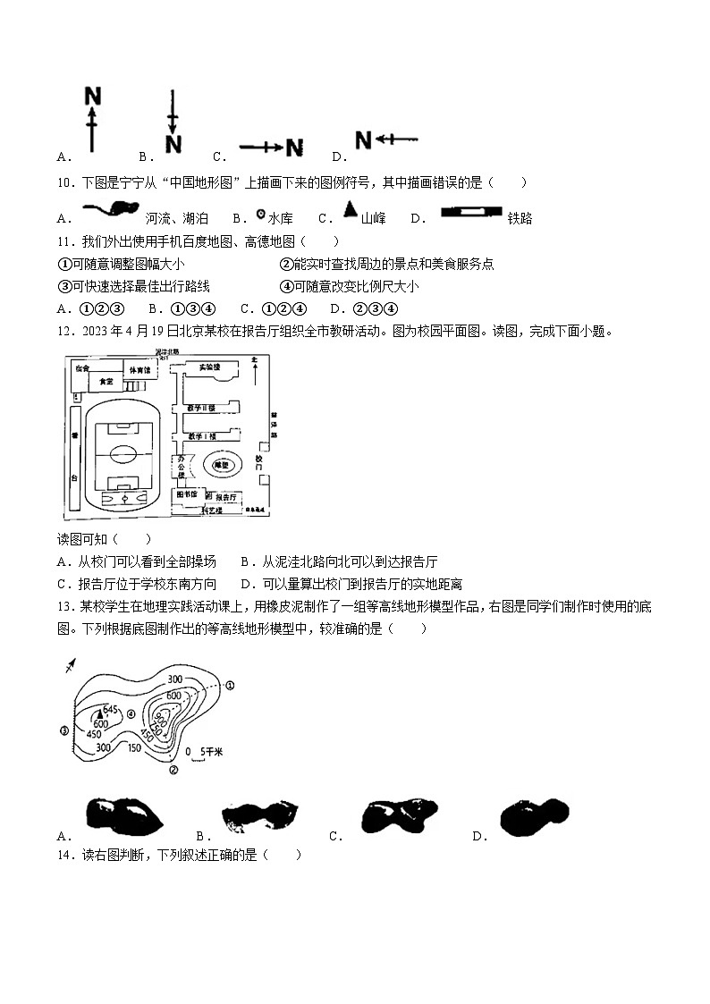 河南省南阳市内乡县2023-2024学年七年级上学期期中地理试题03