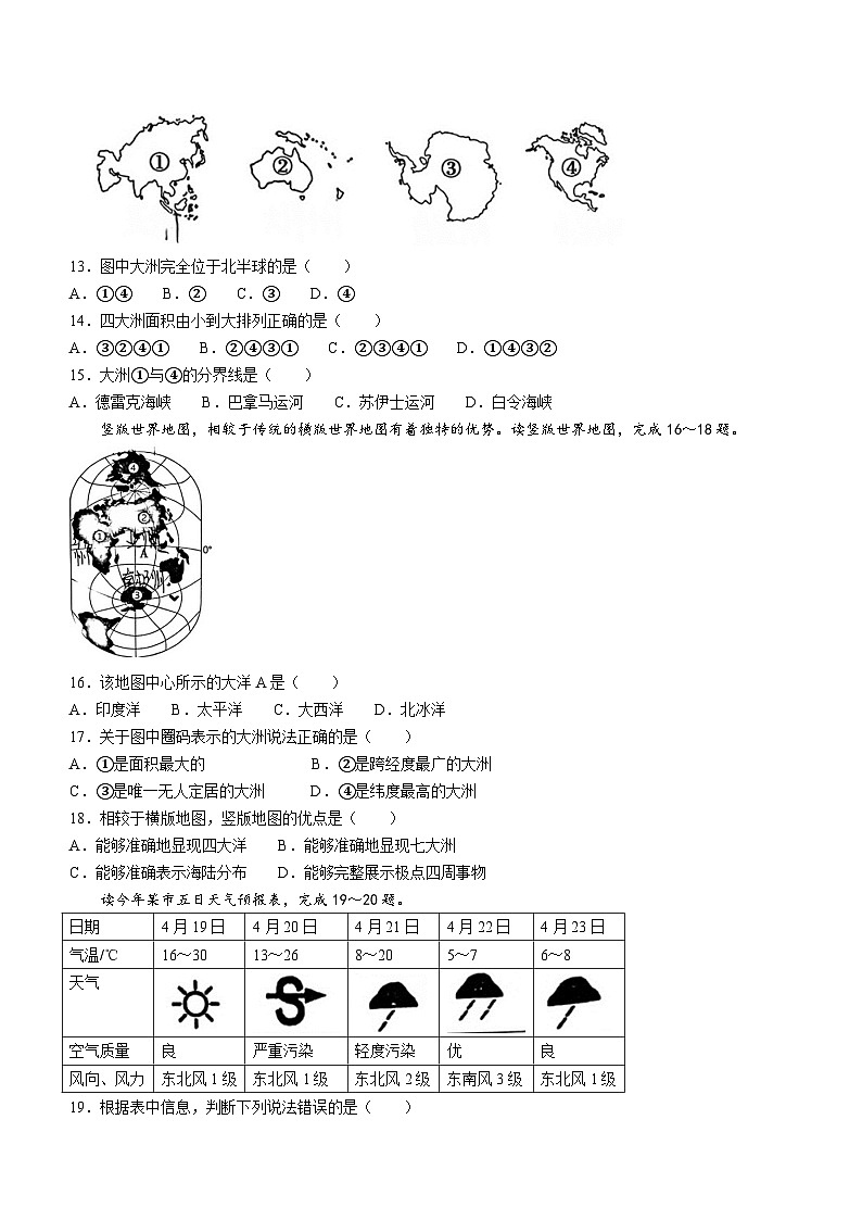 河南省许昌市禹州市钧台街道办事处中心学校2023-2024学年七年级上学期期中地理试题第3页