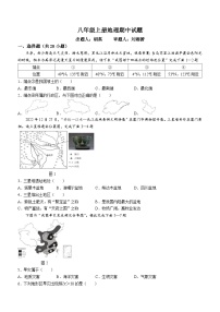 河南省驻马店市第二初级中学2023-2024学年八年级上学期期中地理试题