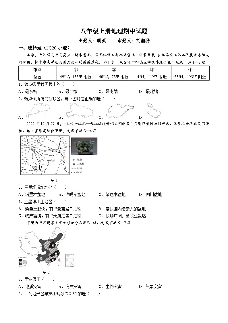 河南省驻马店市第二初级中学2023-2024学年八年级上学期期中地理试题01