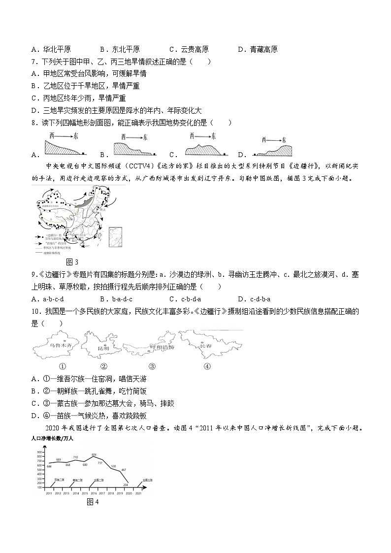 河南省驻马店市第二初级中学2023-2024学年八年级上学期期中地理试题02