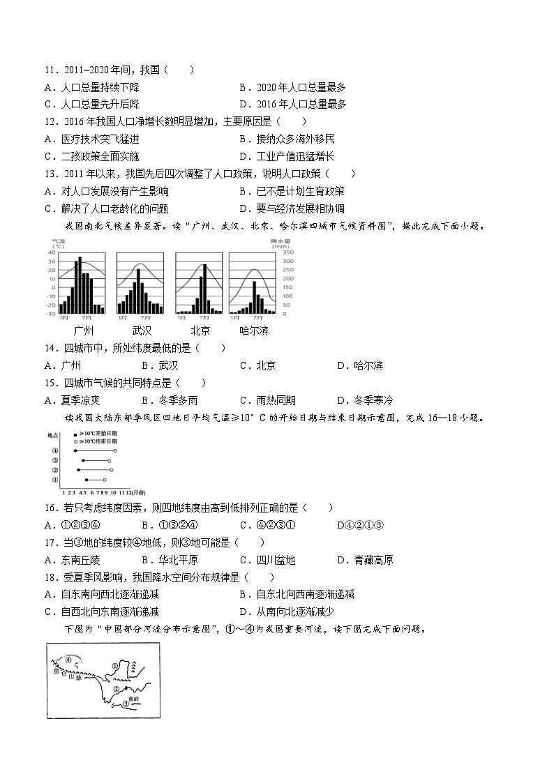 河南省驻马店市第二初级中学2023-2024学年八年级上学期期中地理试题03