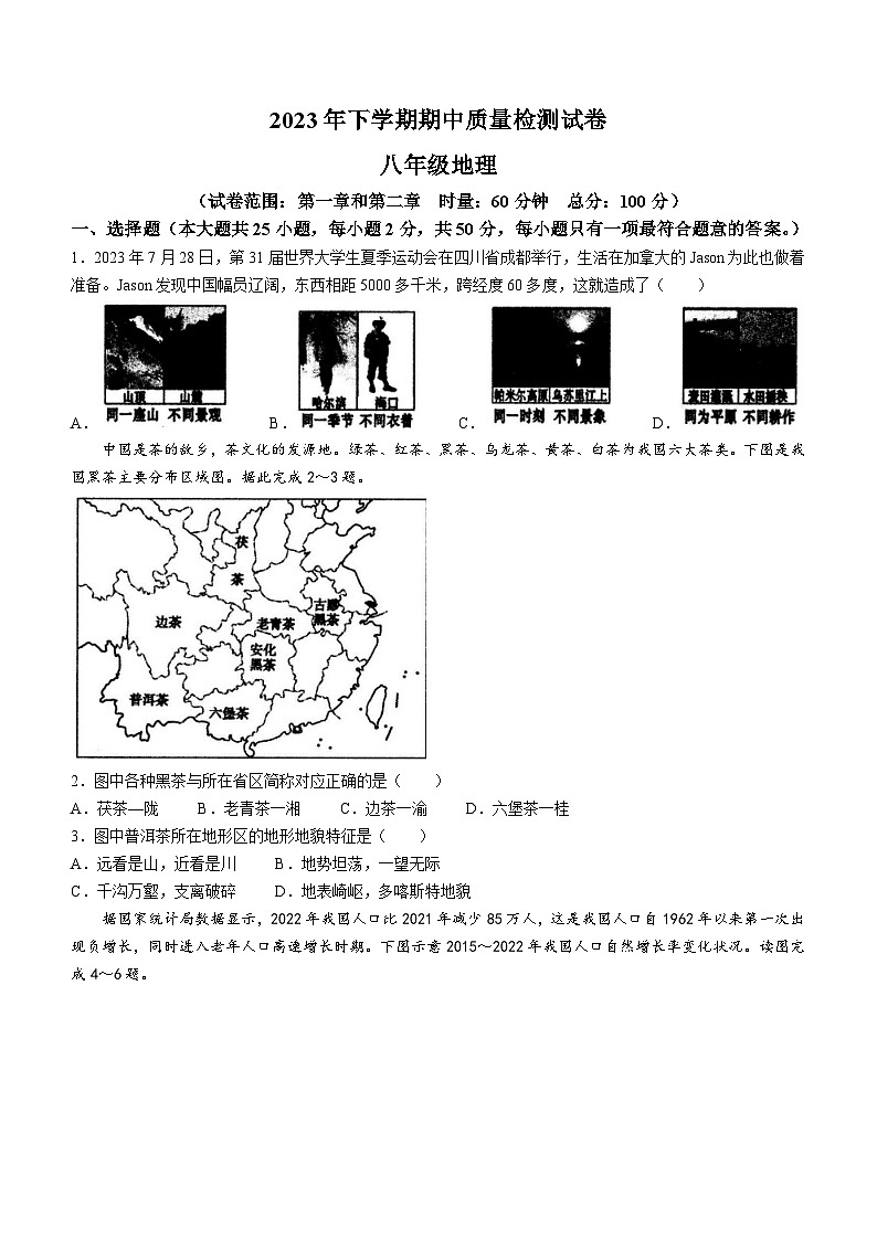 湖南省娄底市涟源市2023-2024学年八年级上学期期中地理试题01