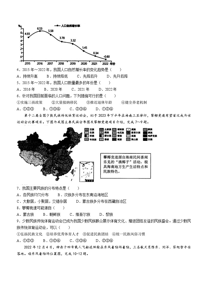 湖南省娄底市涟源市2023-2024学年八年级上学期期中地理试题02