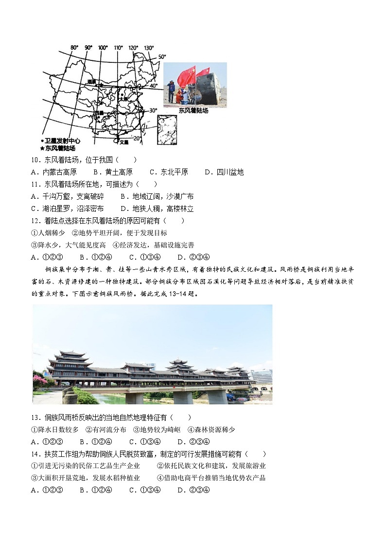 湖南省娄底市涟源市2023-2024学年八年级上学期期中地理试题03