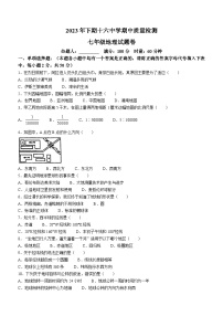 湖南省永州市第十六中学2023-2024学年七年级上学期期中地理试题