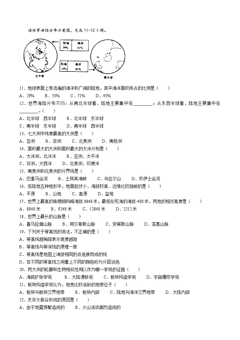湖南省永州市第十六中学2023-2024学年七年级上学期期中地理试题02