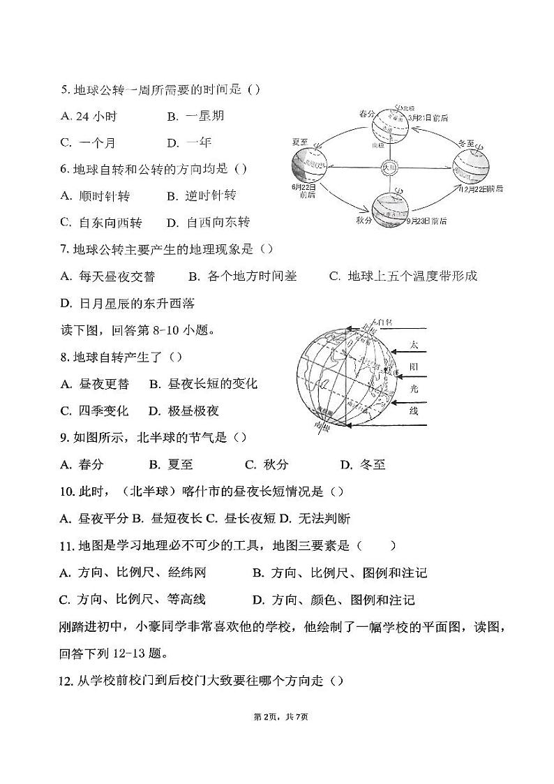 新疆维吾尔自治区喀什地区英吉沙县2023-2024学年七年级上学期期中地理试题02