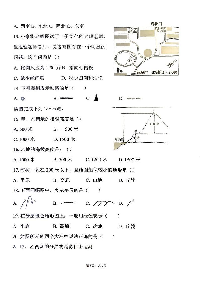 新疆维吾尔自治区喀什地区英吉沙县2023-2024学年七年级上学期期中地理试题03